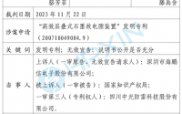海鵬信勝訴!“高效層疊式石墨放電隙裝置”發(fā)明專利被最高法院判決無效